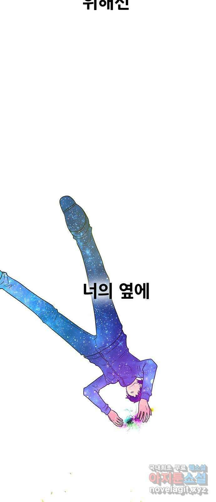생존고백 마지막 화. 로맨스 맞지? 80