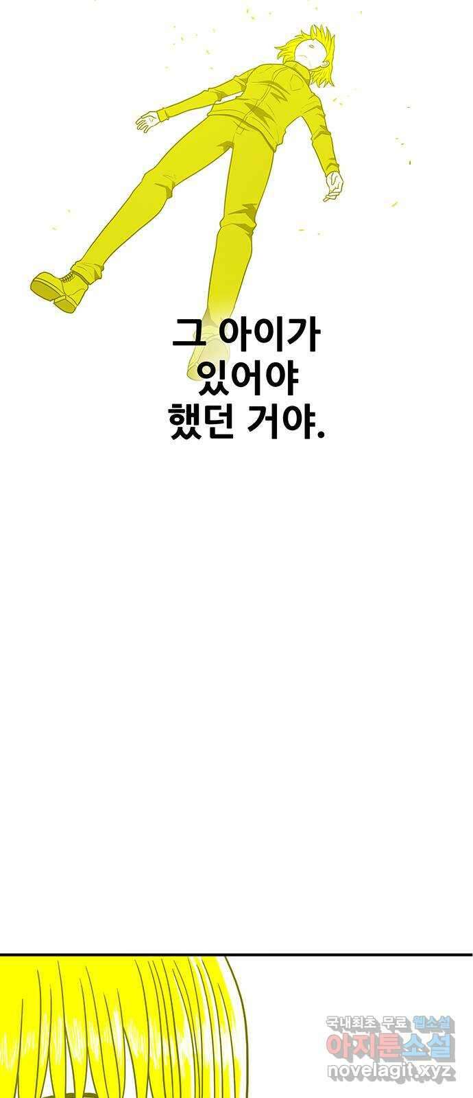 생존고백 마지막 화. 로맨스 맞지? 81