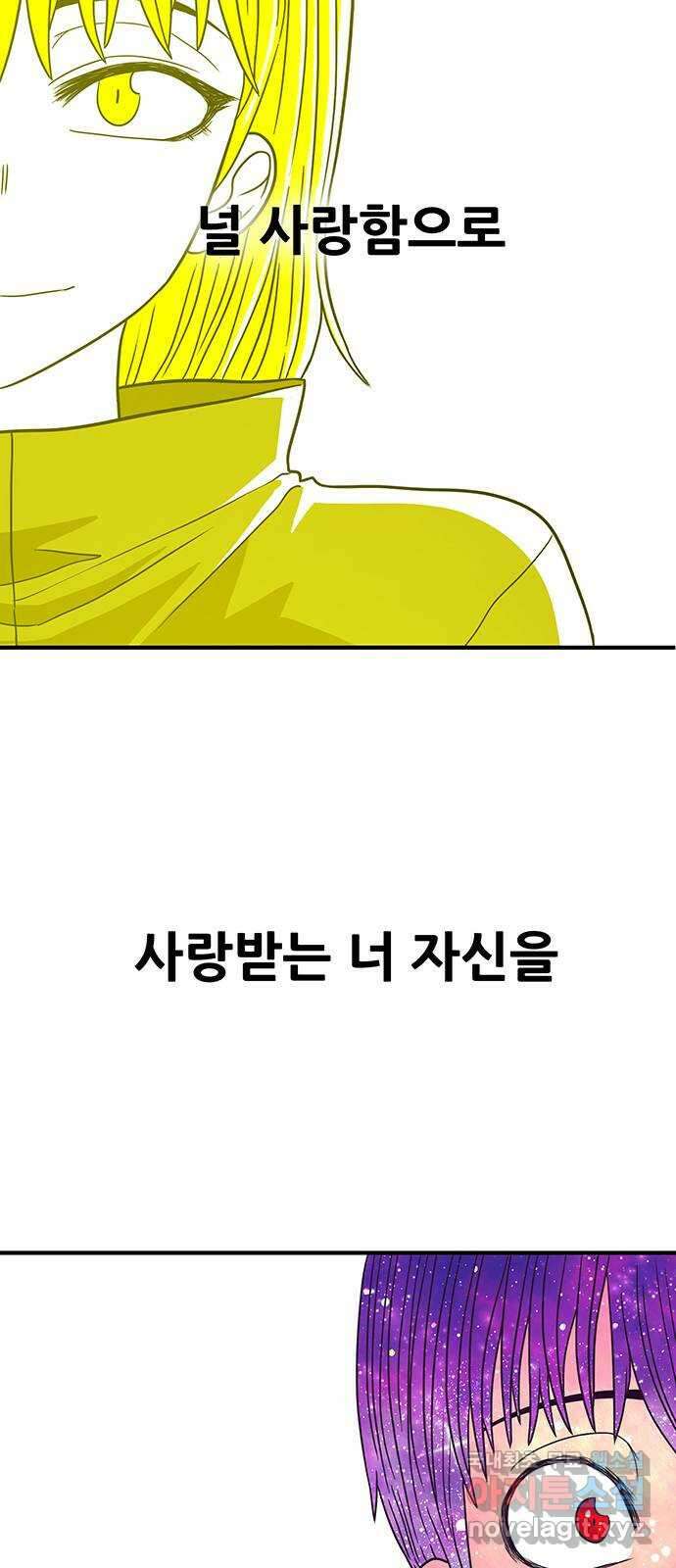 생존고백 마지막 화. 로맨스 맞지? 82