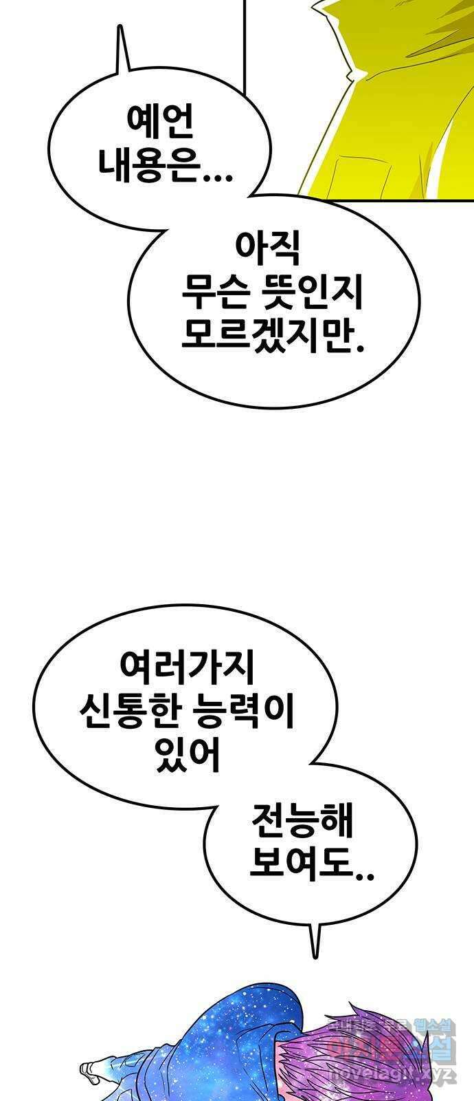 생존고백 마지막 화. 로맨스 맞지? 88