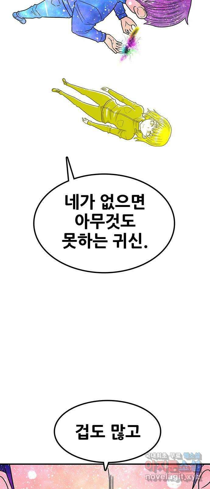 생존고백 마지막 화. 로맨스 맞지? 89