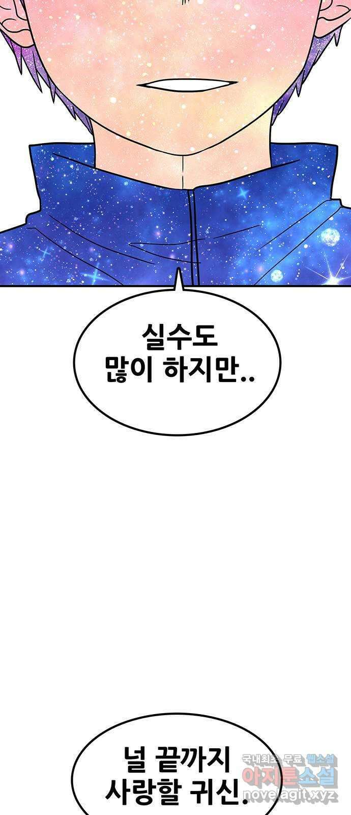 생존고백 마지막 화. 로맨스 맞지? 90