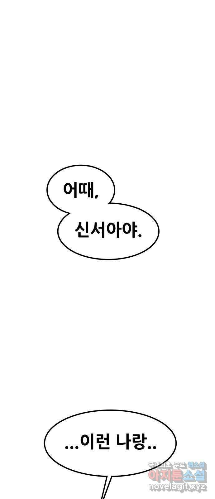 생존고백 마지막 화. 로맨스 맞지? 93