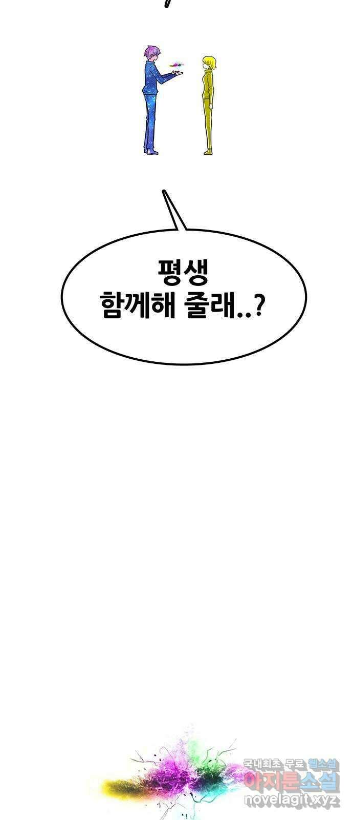 생존고백 마지막 화. 로맨스 맞지? 94