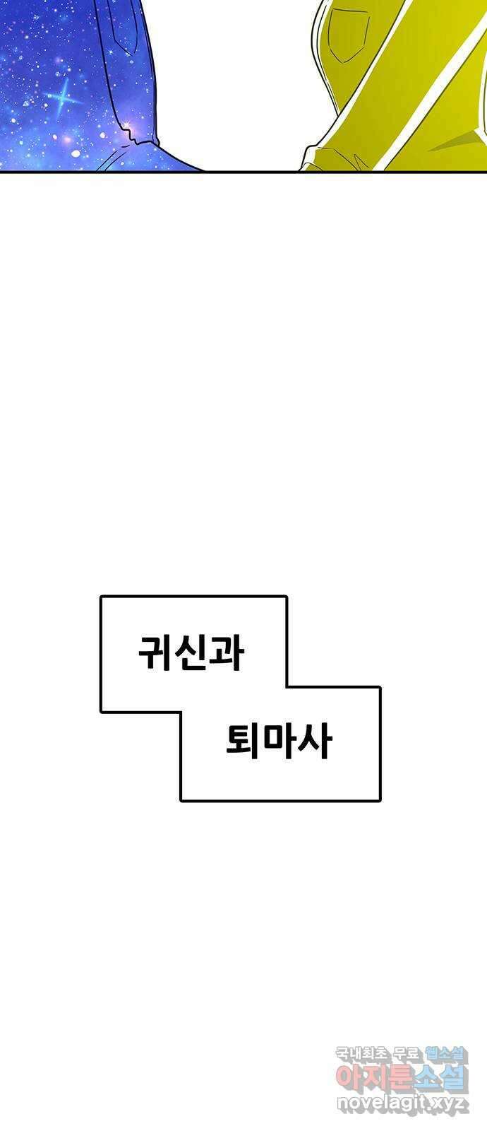 생존고백 마지막 화. 로맨스 맞지? 97
