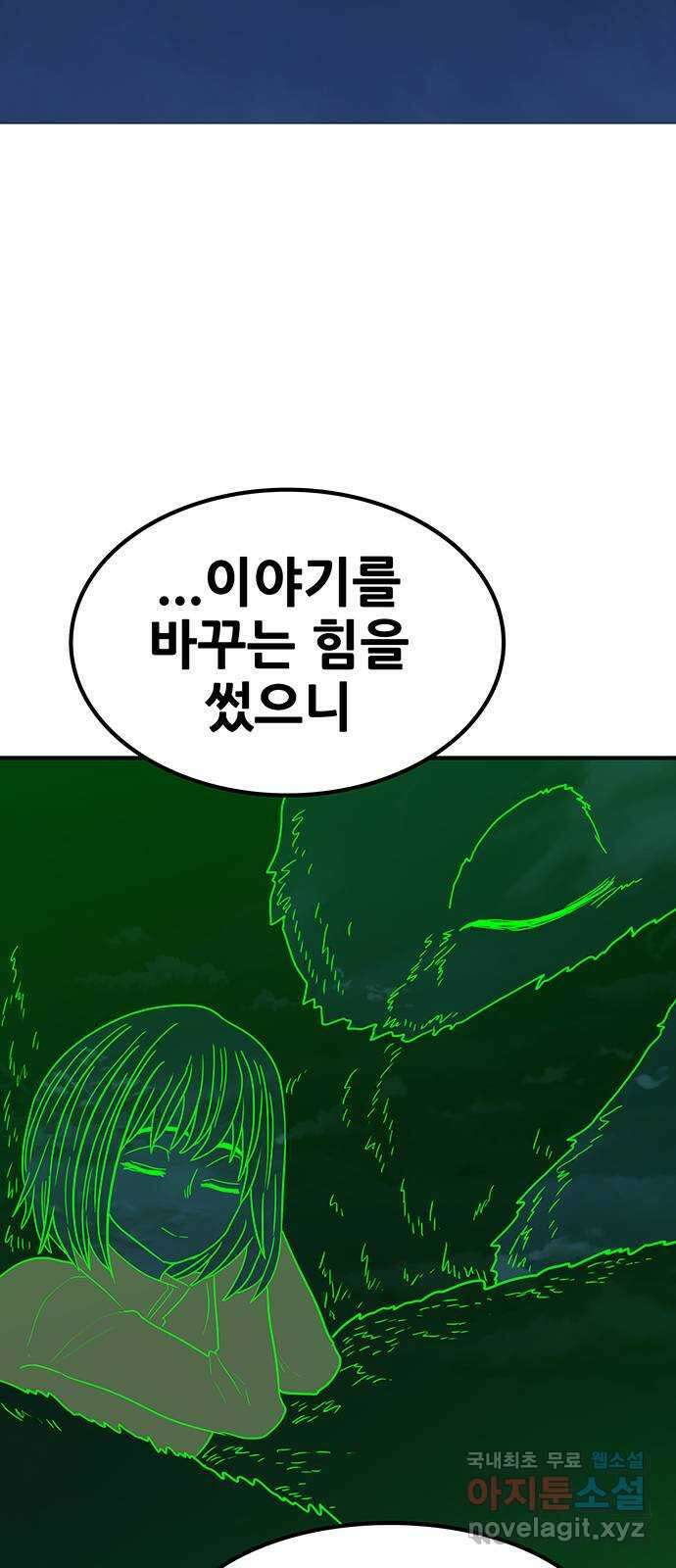 생존고백 마지막 화. 로맨스 맞지? 107