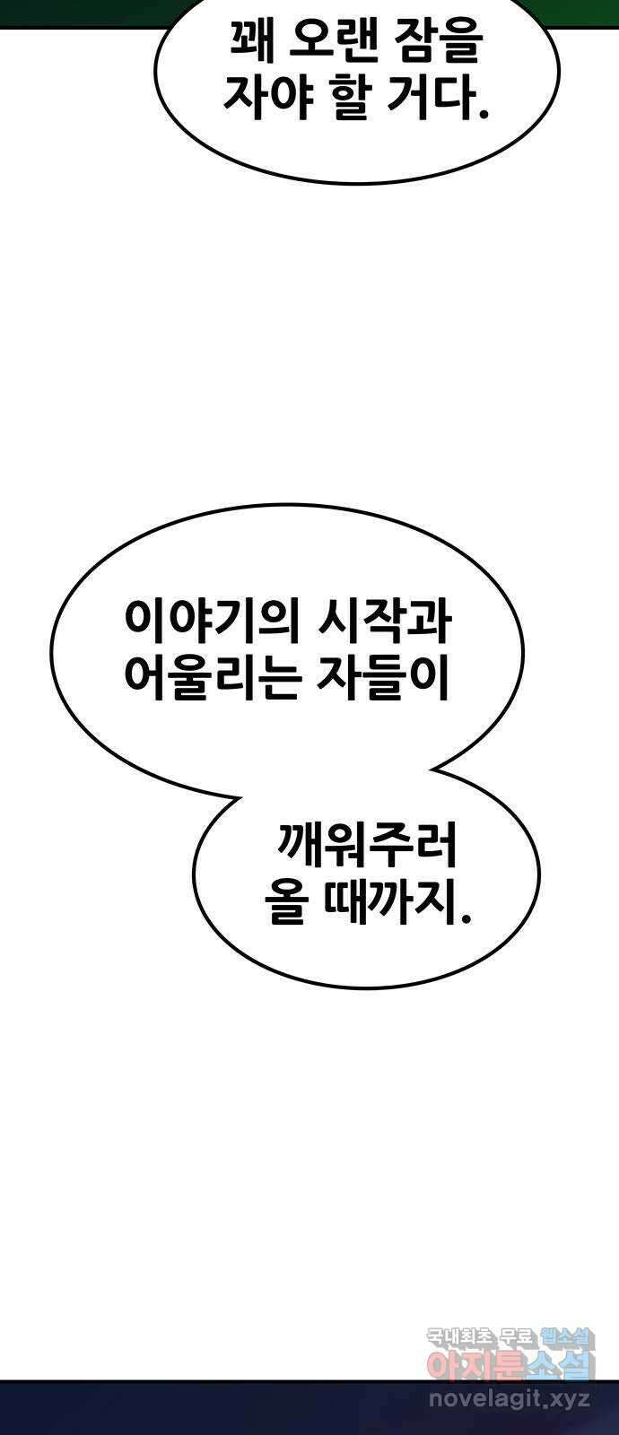 생존고백 마지막 화. 로맨스 맞지? 108