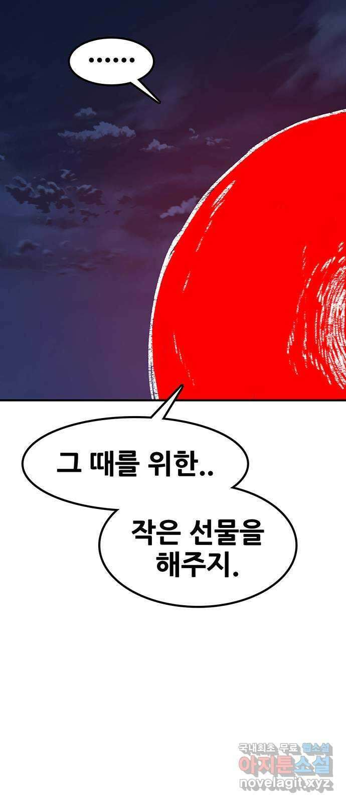 생존고백 마지막 화. 로맨스 맞지? 109