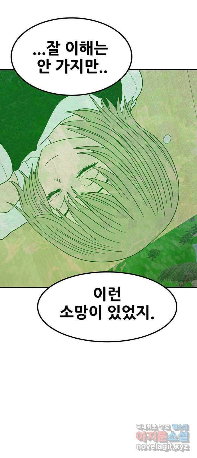 생존고백 마지막 화. 로맨스 맞지? 116