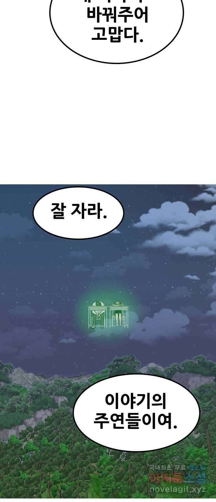 생존고백 마지막 화. 로맨스 맞지? 118