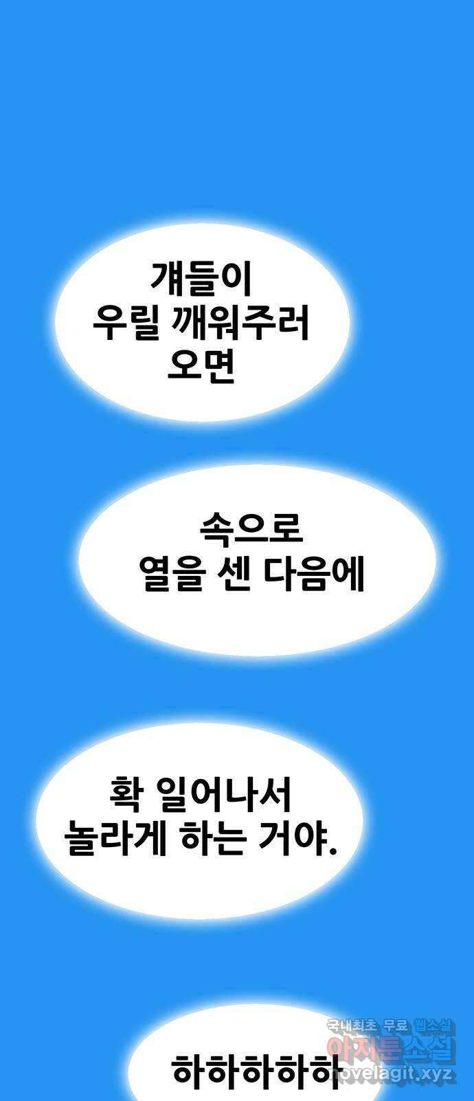 생존고백 마지막 화. 로맨스 맞지? 127