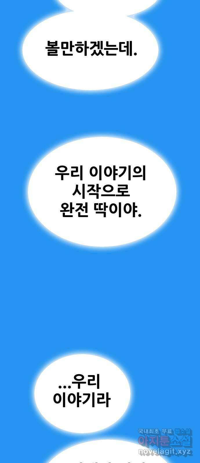 생존고백 마지막 화. 로맨스 맞지? 128