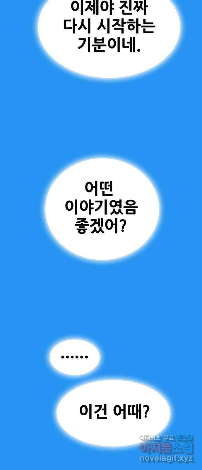생존고백 마지막 화. 로맨스 맞지? 129