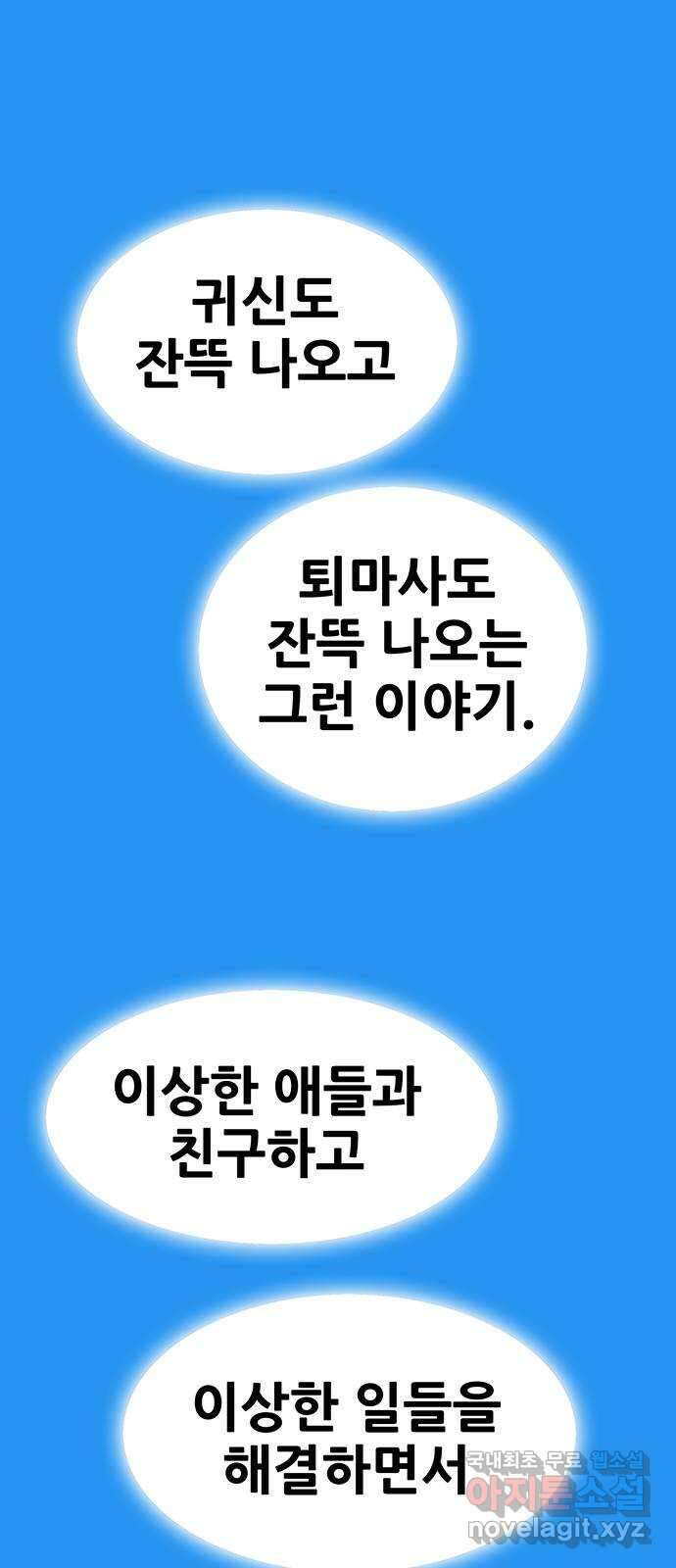 생존고백 마지막 화. 로맨스 맞지? 130