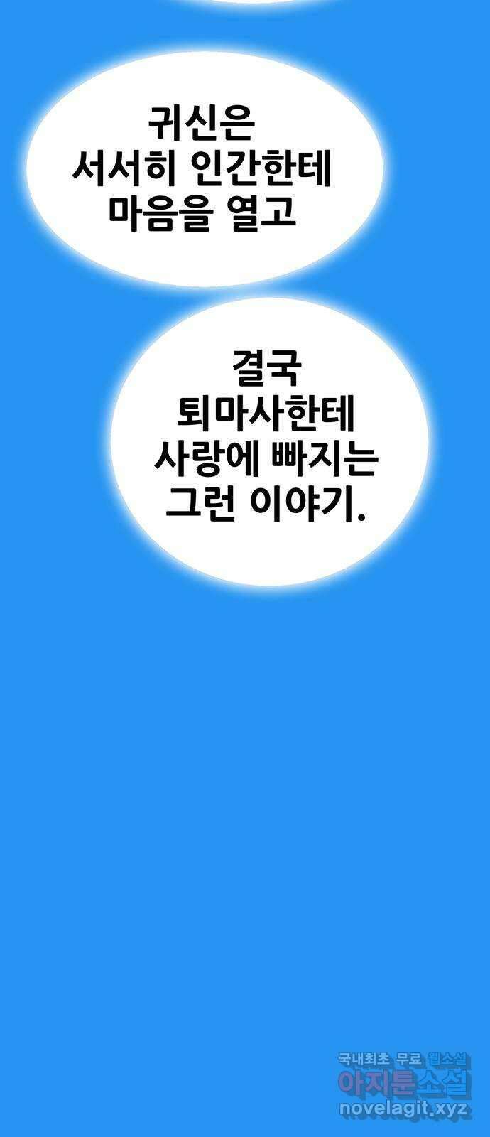 생존고백 마지막 화. 로맨스 맞지? 131