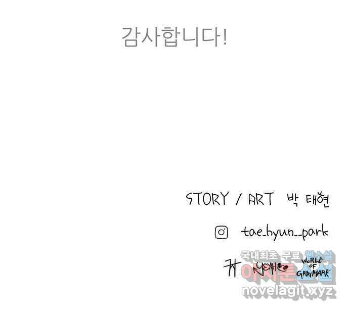 생존고백 마지막 화. 로맨스 맞지? 143