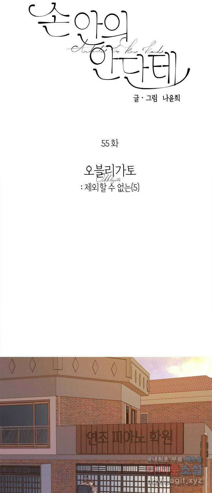 손 안의 안단테 55화: 오블리가토(5) 14