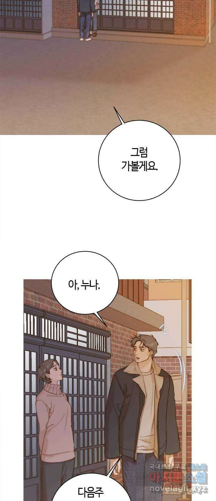 손 안의 안단테 55화: 오블리가토(5) 15
