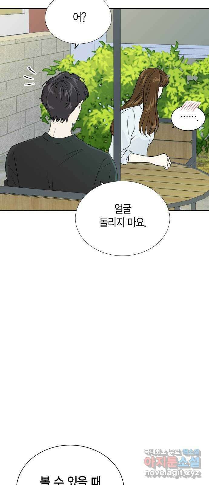 완벽한 파트너 47화 5