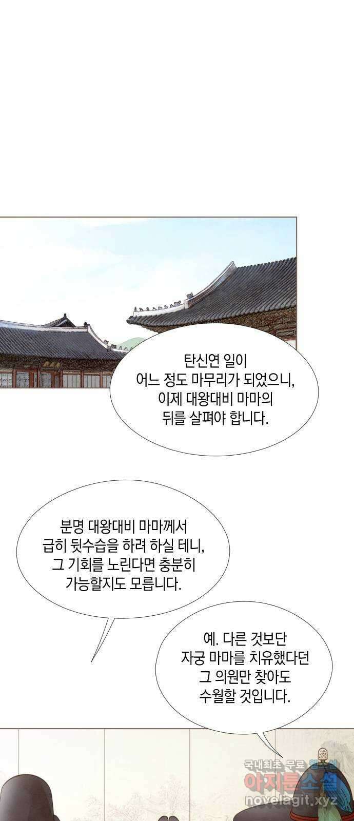 홍 의관의 은밀한 비밀 46화 1