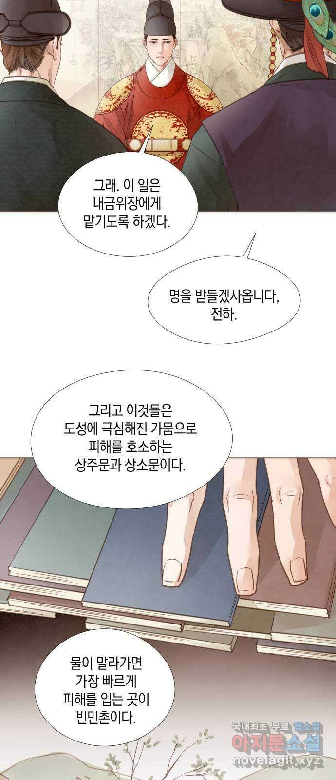 홍 의관의 은밀한 비밀 46화 2