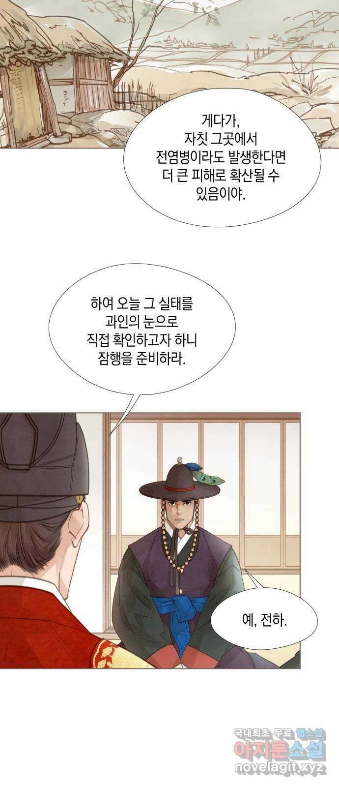 홍 의관의 은밀한 비밀 46화 3