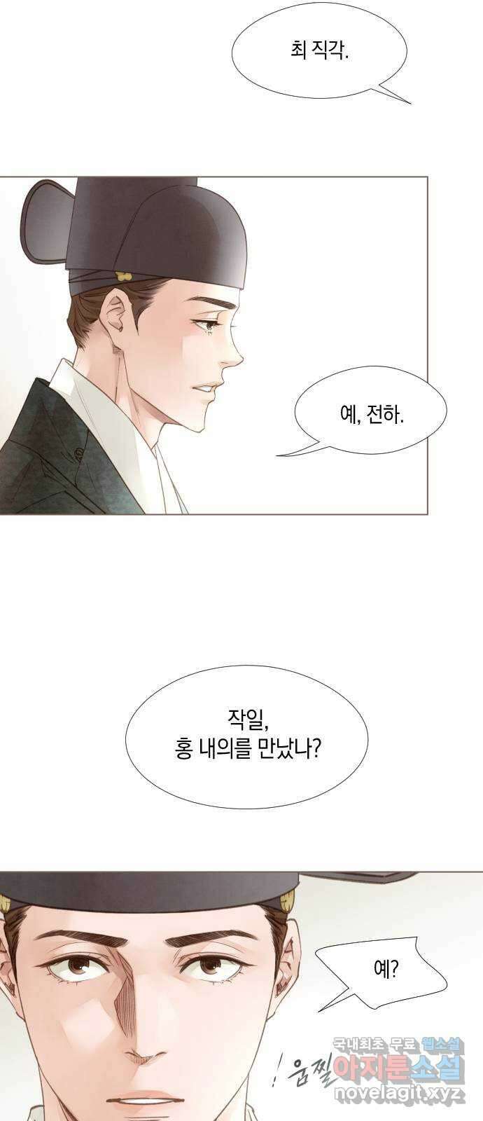 홍 의관의 은밀한 비밀 46화 4