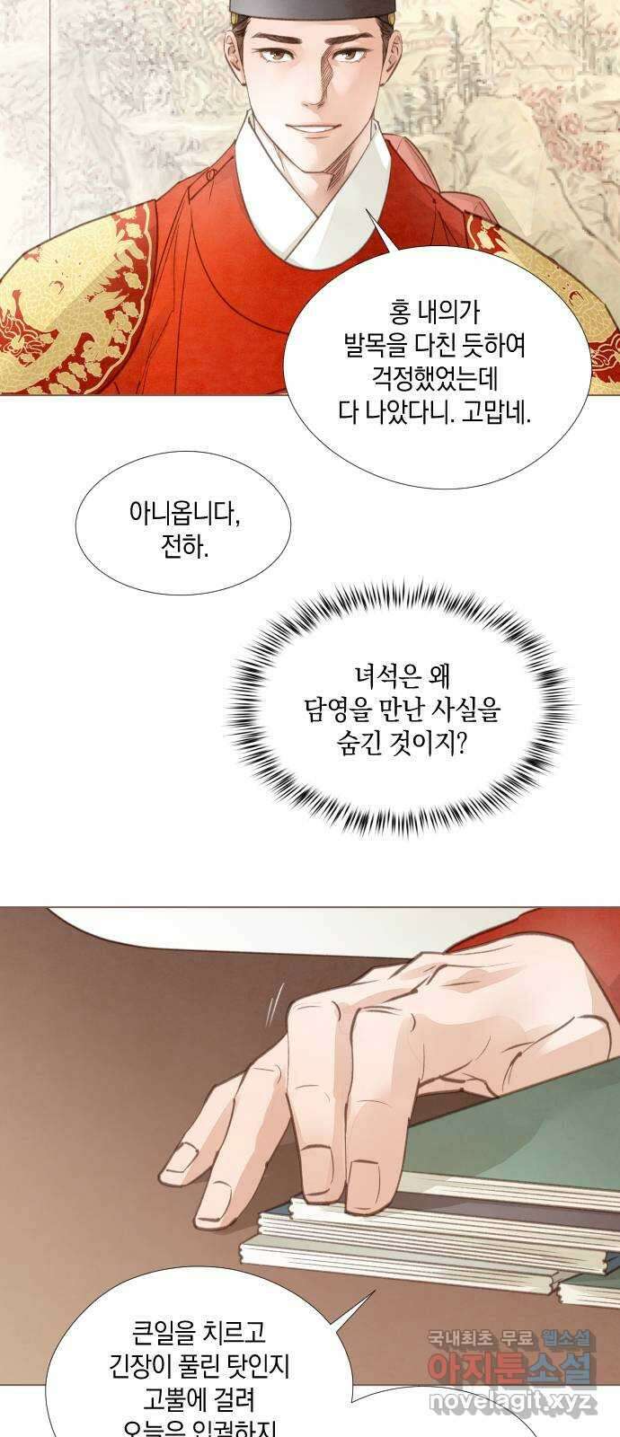 홍 의관의 은밀한 비밀 46화 7