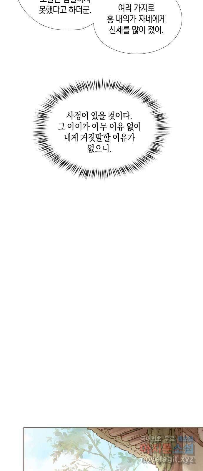 홍 의관의 은밀한 비밀 46화 8