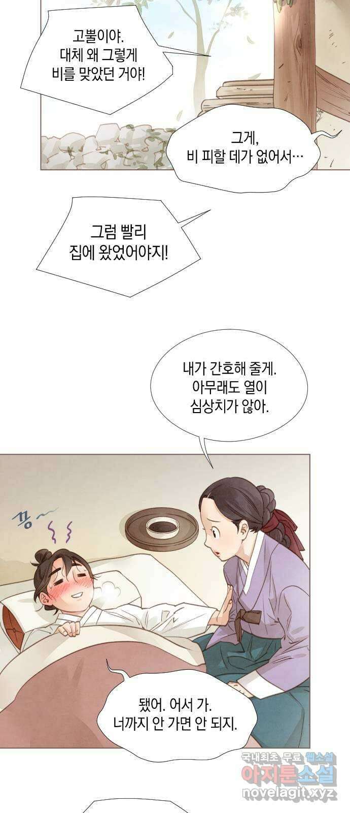 홍 의관의 은밀한 비밀 46화 9