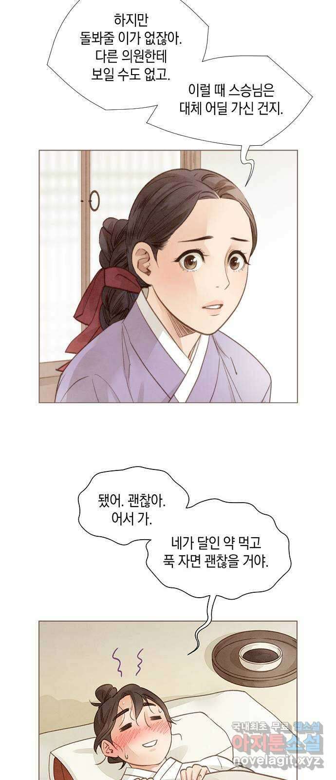 홍 의관의 은밀한 비밀 46화 10