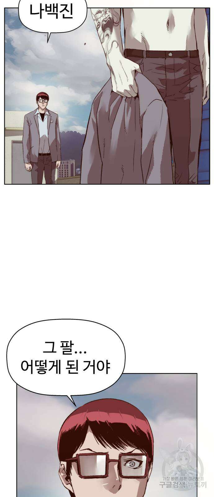 약한영웅 263화 3