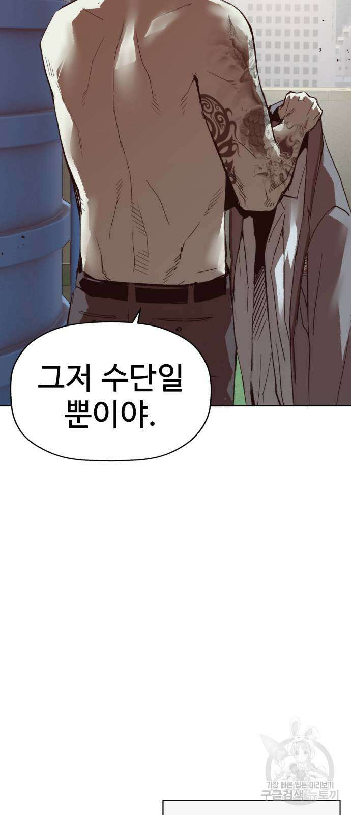 약한영웅 263화 5