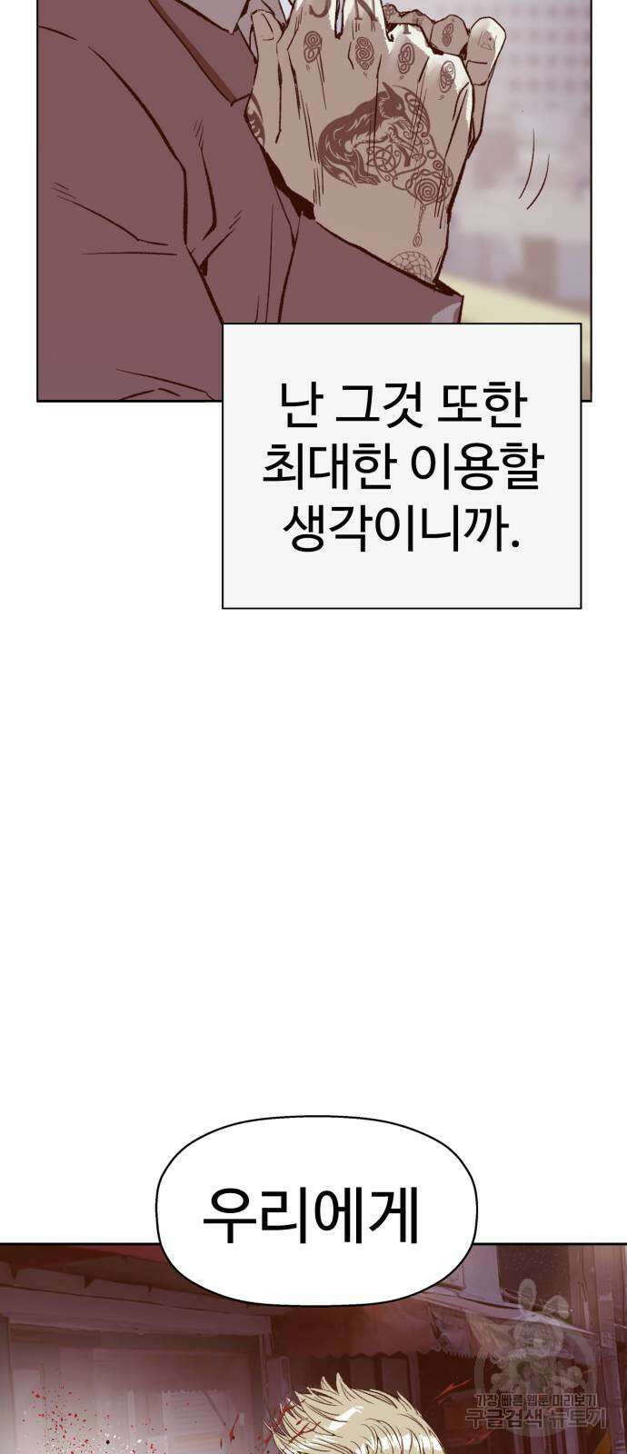 약한영웅 263화 10