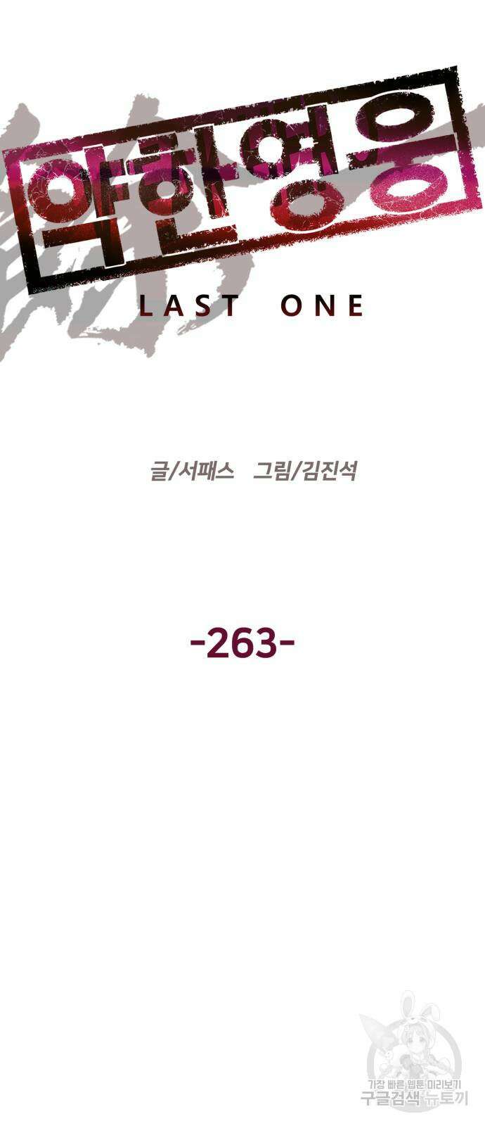 약한영웅 263화 26