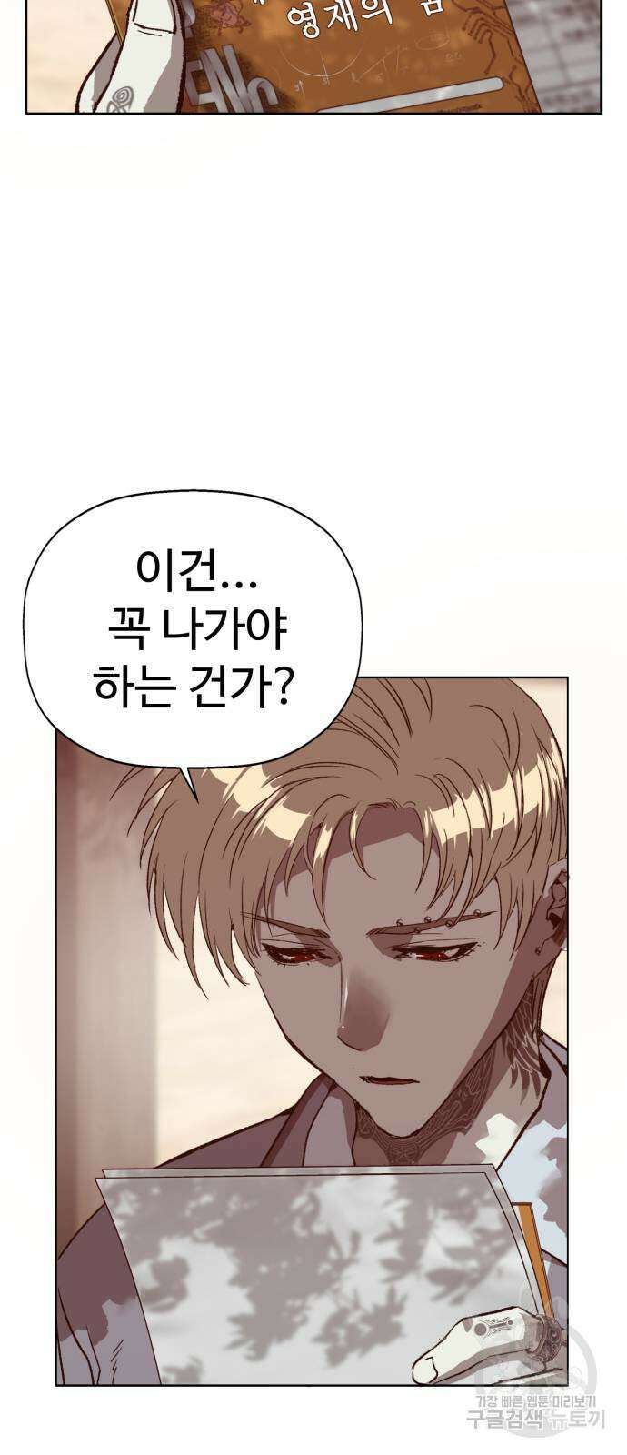 약한영웅 263화 28