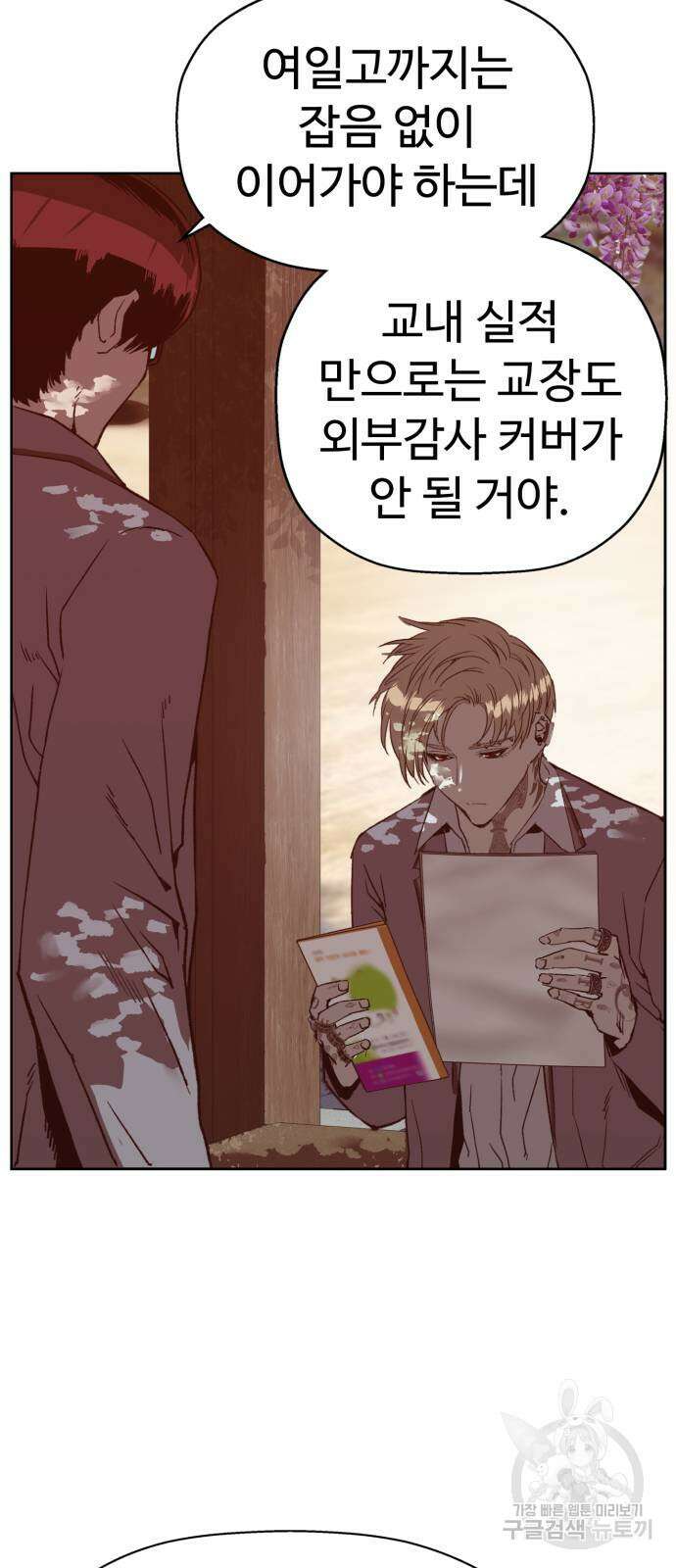 약한영웅 263화 30