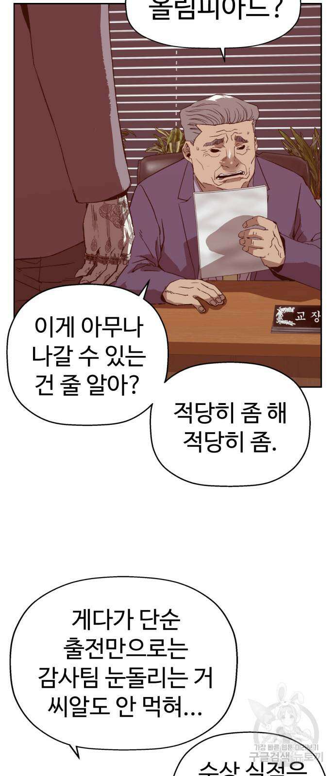 약한영웅 263화 33