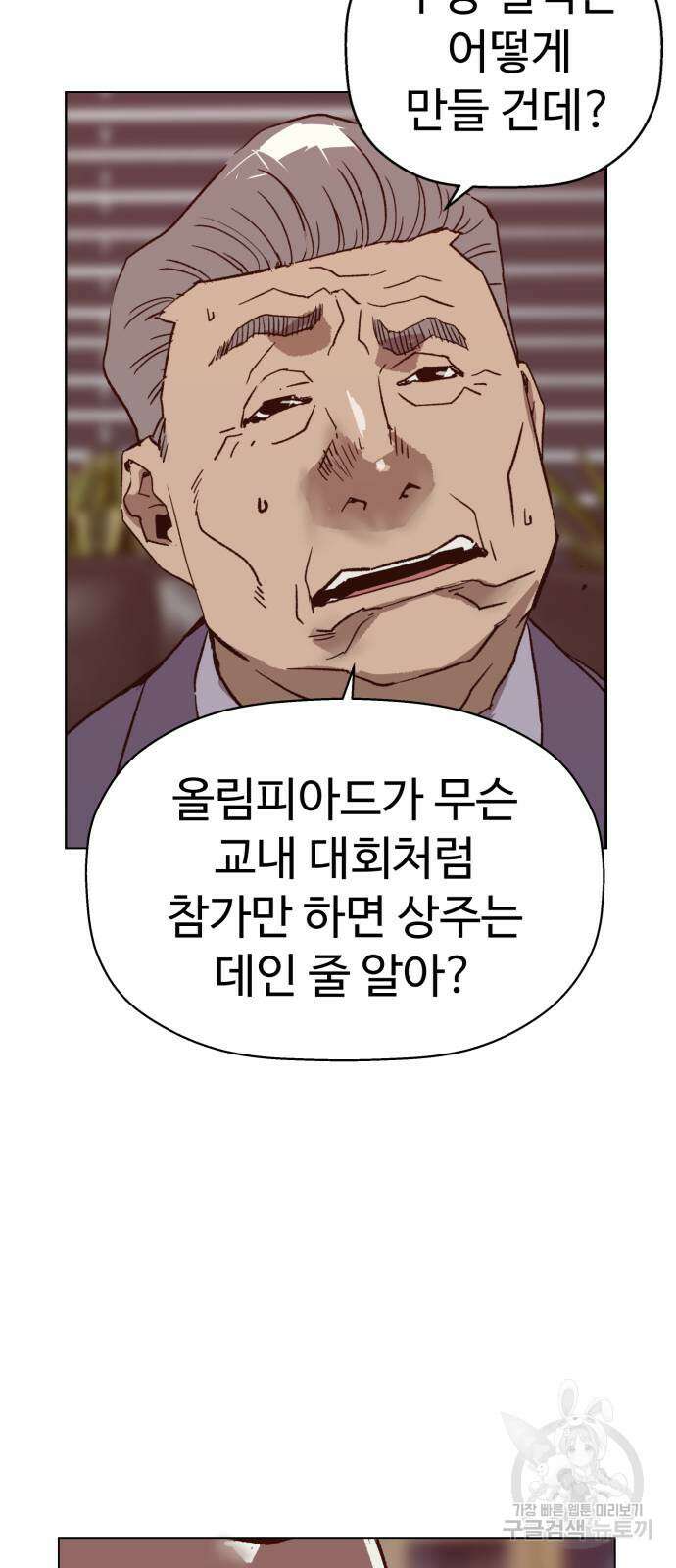 약한영웅 263화 34