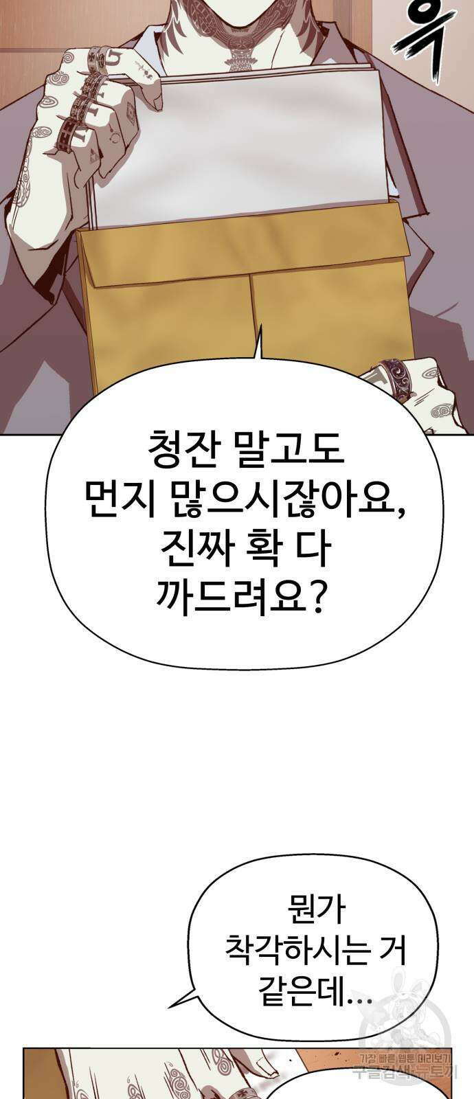 약한영웅 263화 37