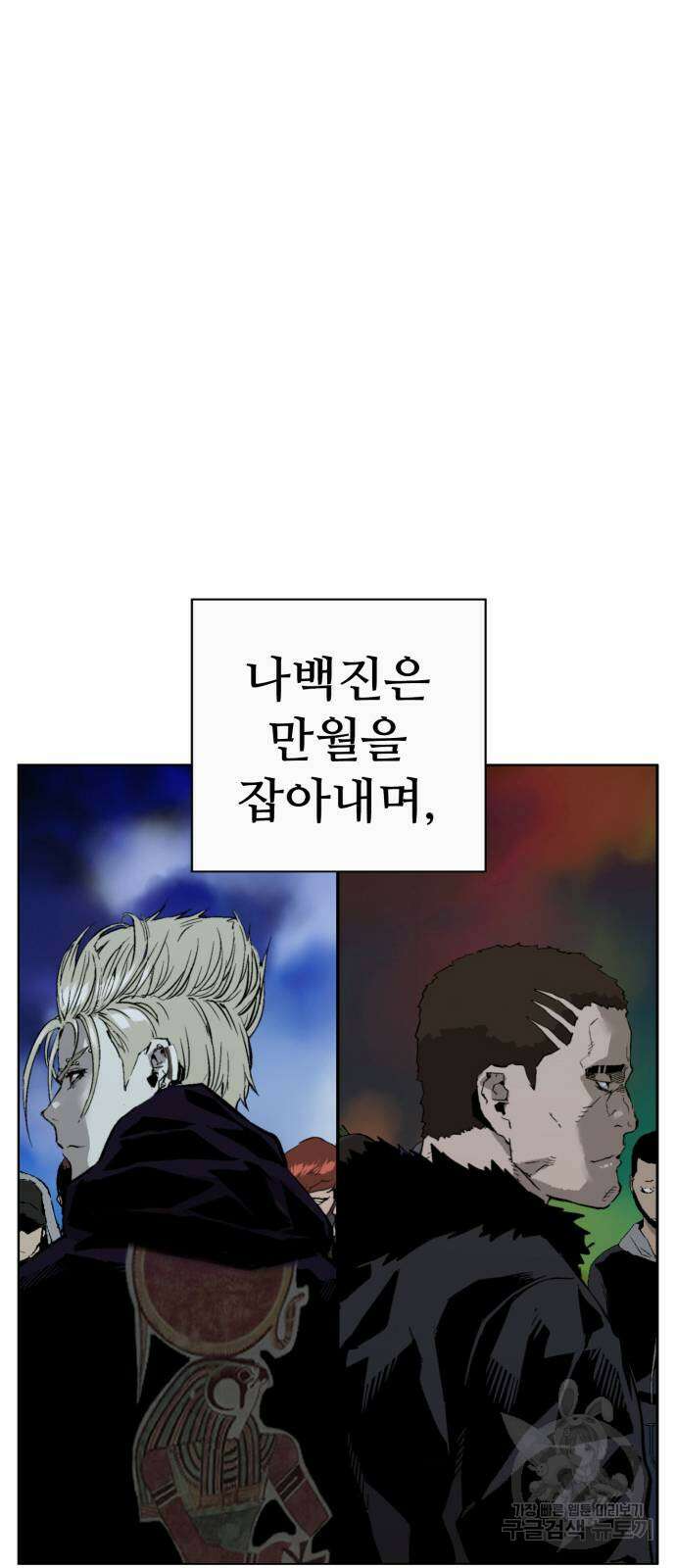 약한영웅 263화 46
