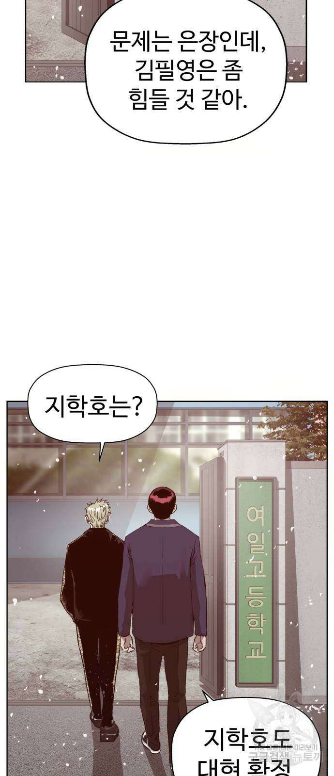 약한영웅 263화 49