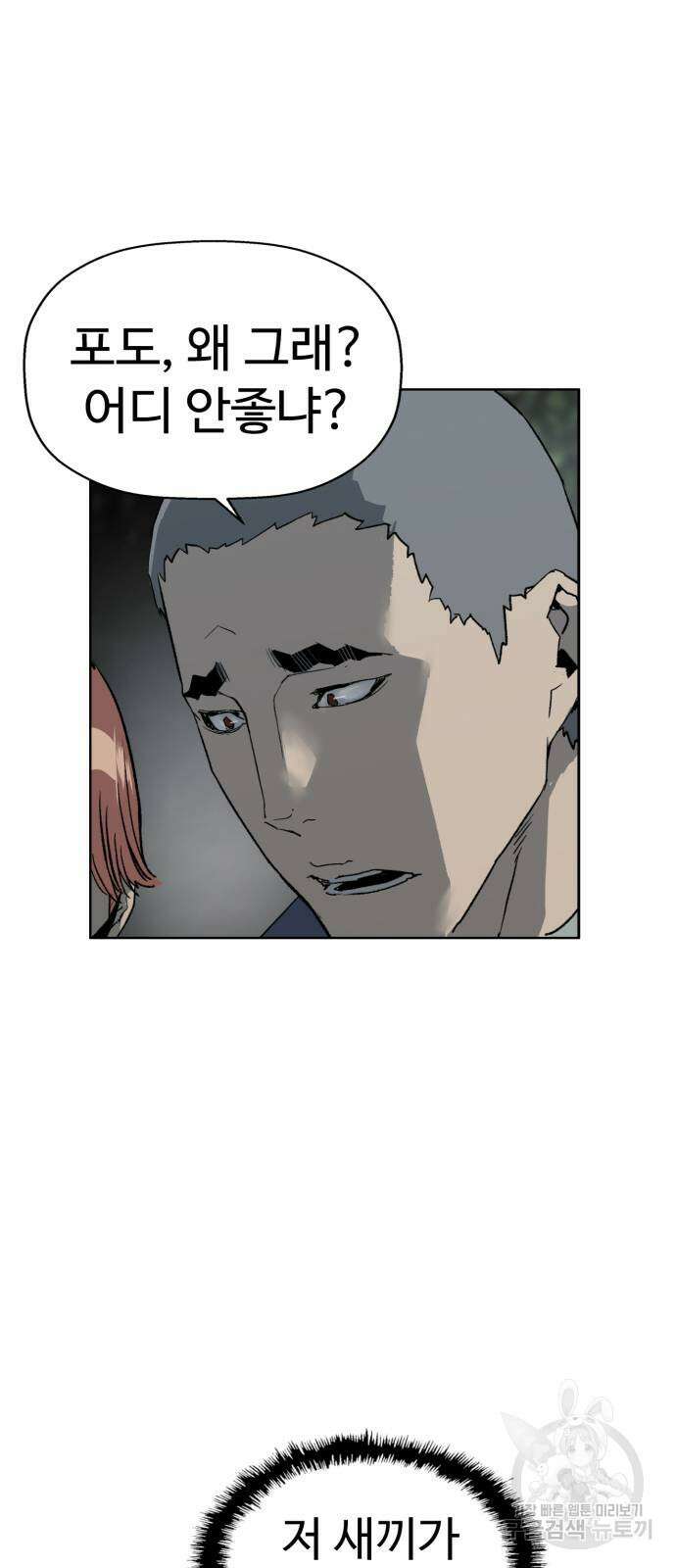약한영웅 263화 72