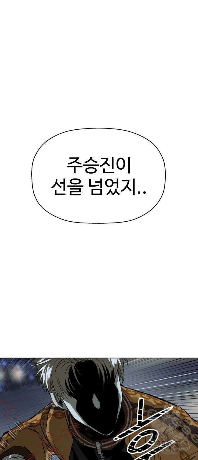 약한영웅 263화 81
