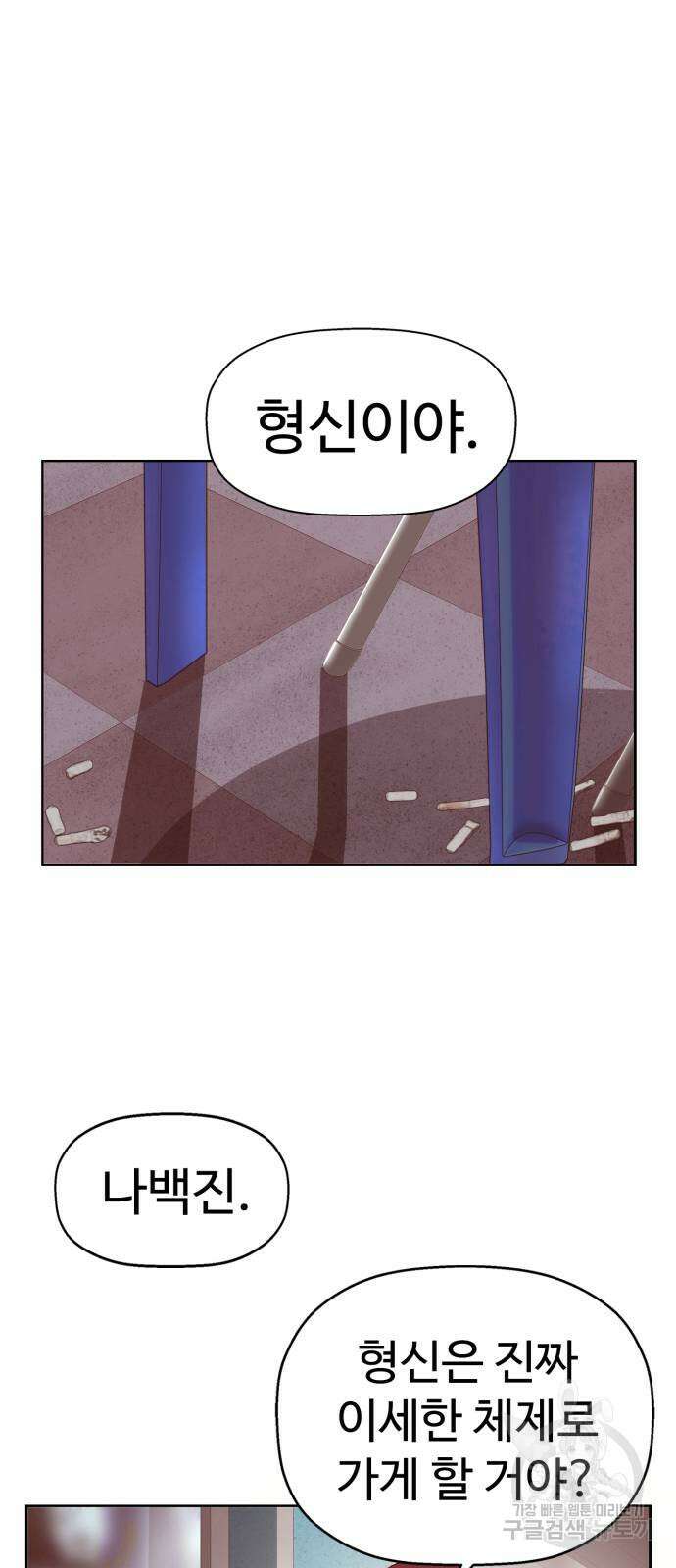 약한영웅 263화 84