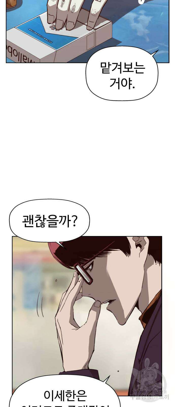 약한영웅 263화 86
