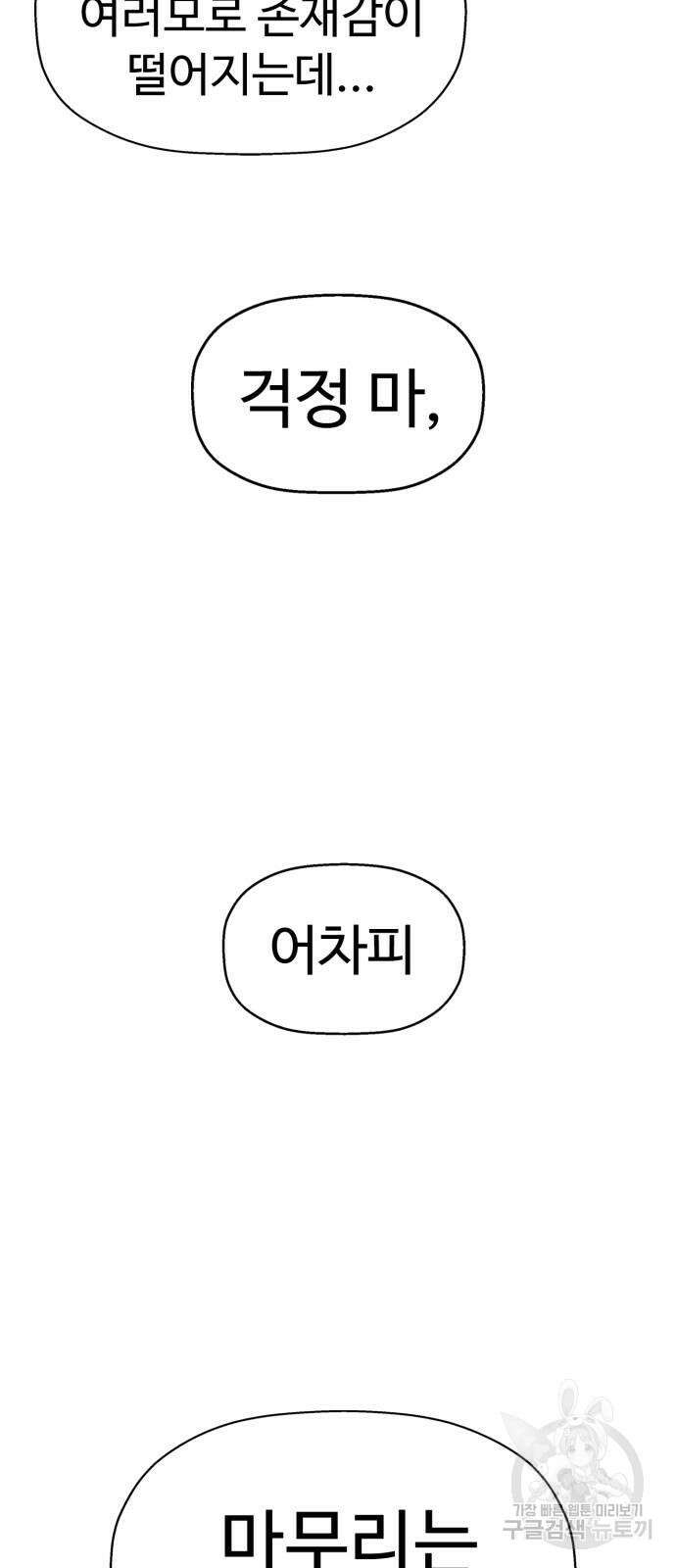 약한영웅 263화 87