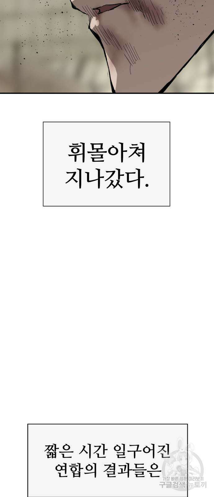약한영웅 263화 114