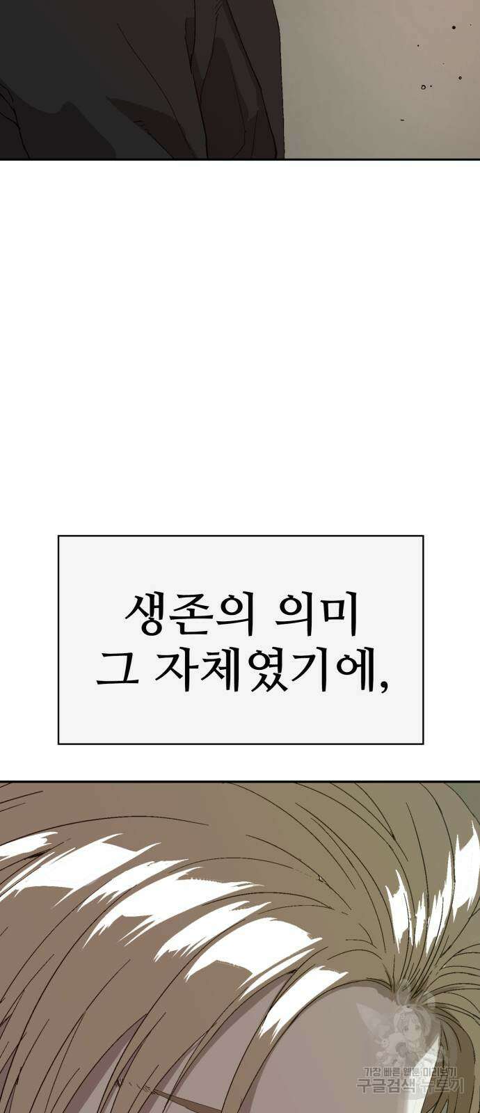 약한영웅 263화 118