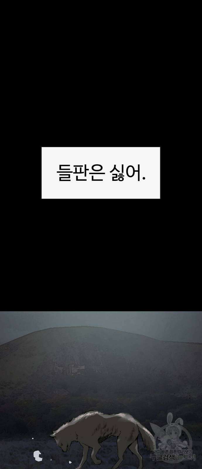 약한영웅 263화 147